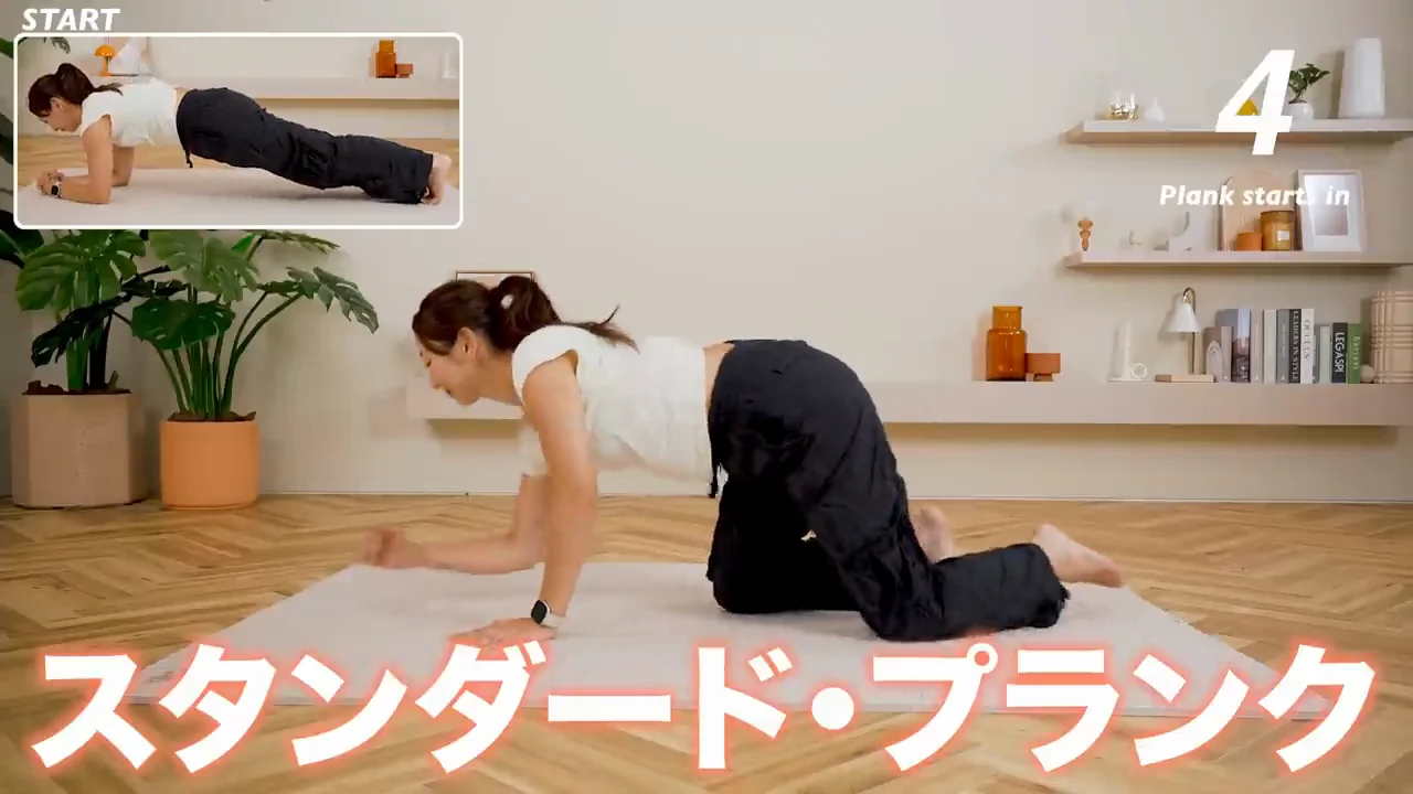 スタンダードプランク:基本姿勢をつくる