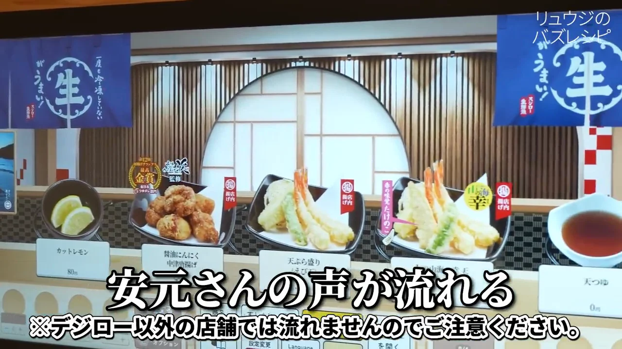 デジローに流れる安元さんの声