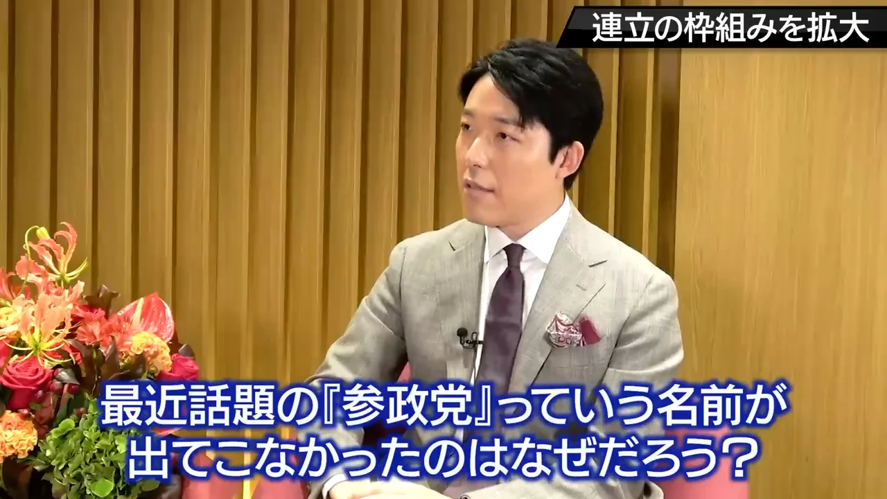 参政党はなぜ候補に挙がらないのか