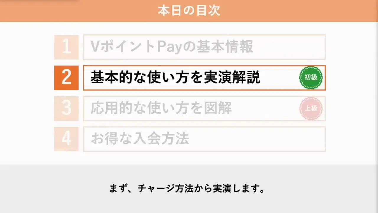 実演：クレジットカードからのチャージとオートチャージ