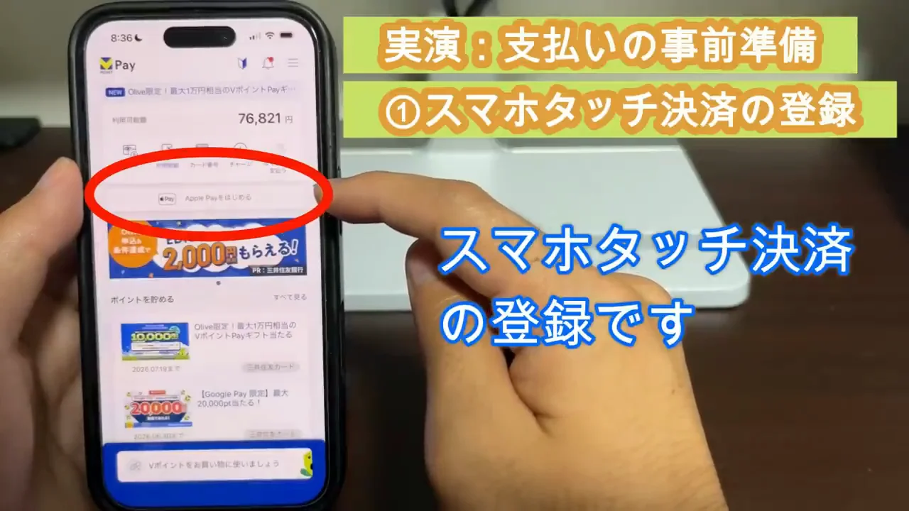 実演：Apple Payへの登録とVポイント連携