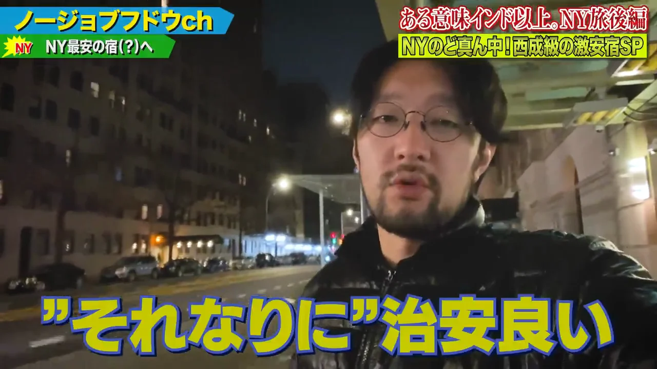 深夜0時半、地下鉄という「ホテル」へ