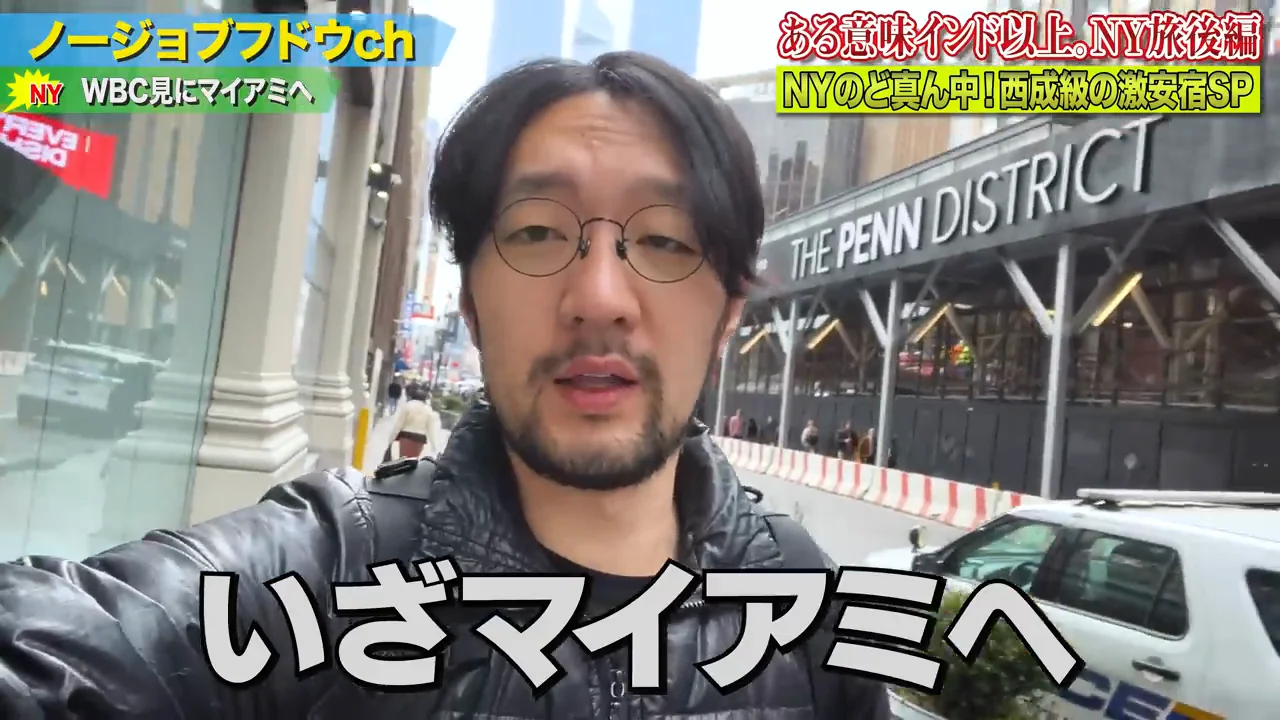 マイアミへ