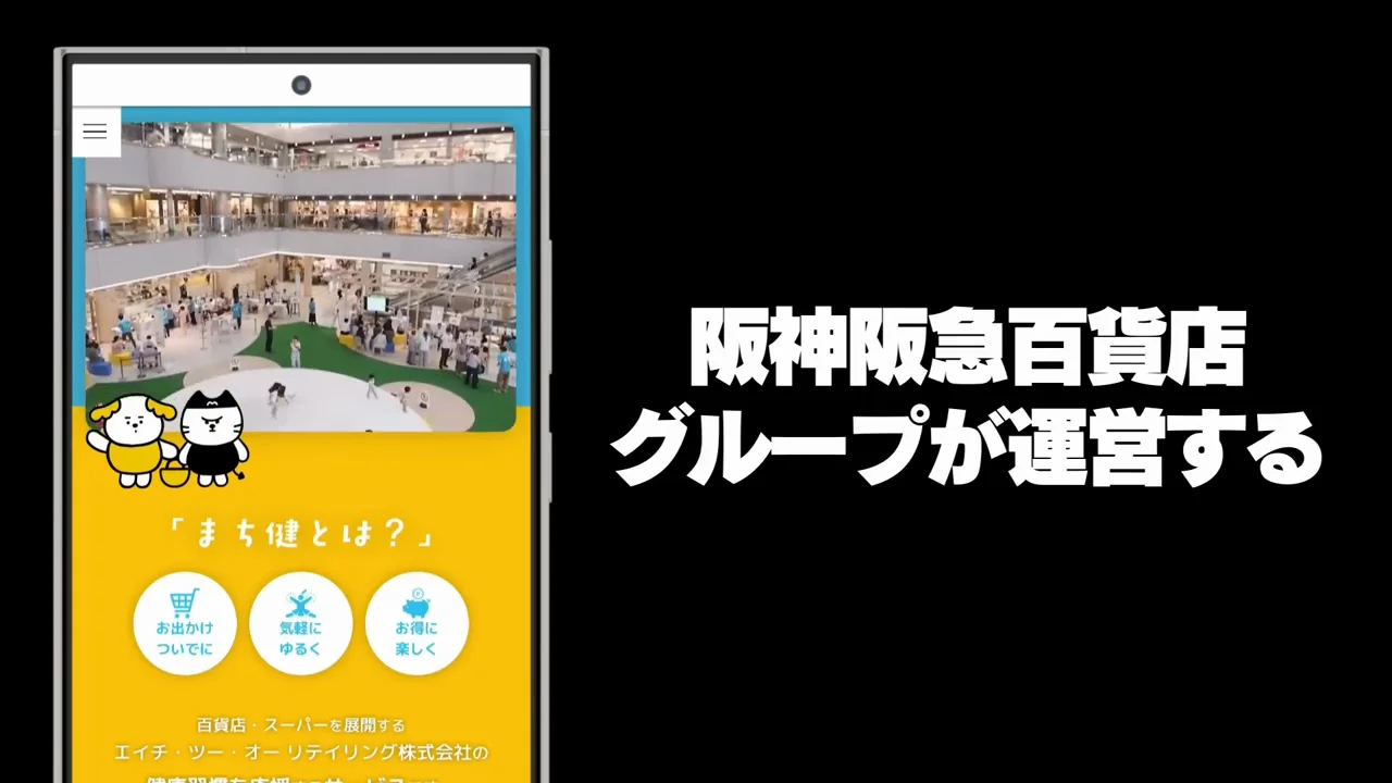 第4位：まち健（作業時間 1日10秒、月最大120円）