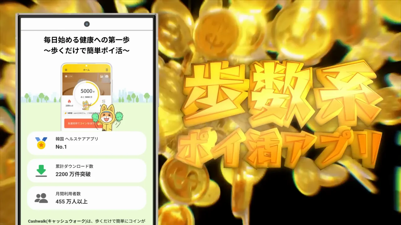 第2位：キャッシュウォーク（作業時間 1日1分程度、月500円）