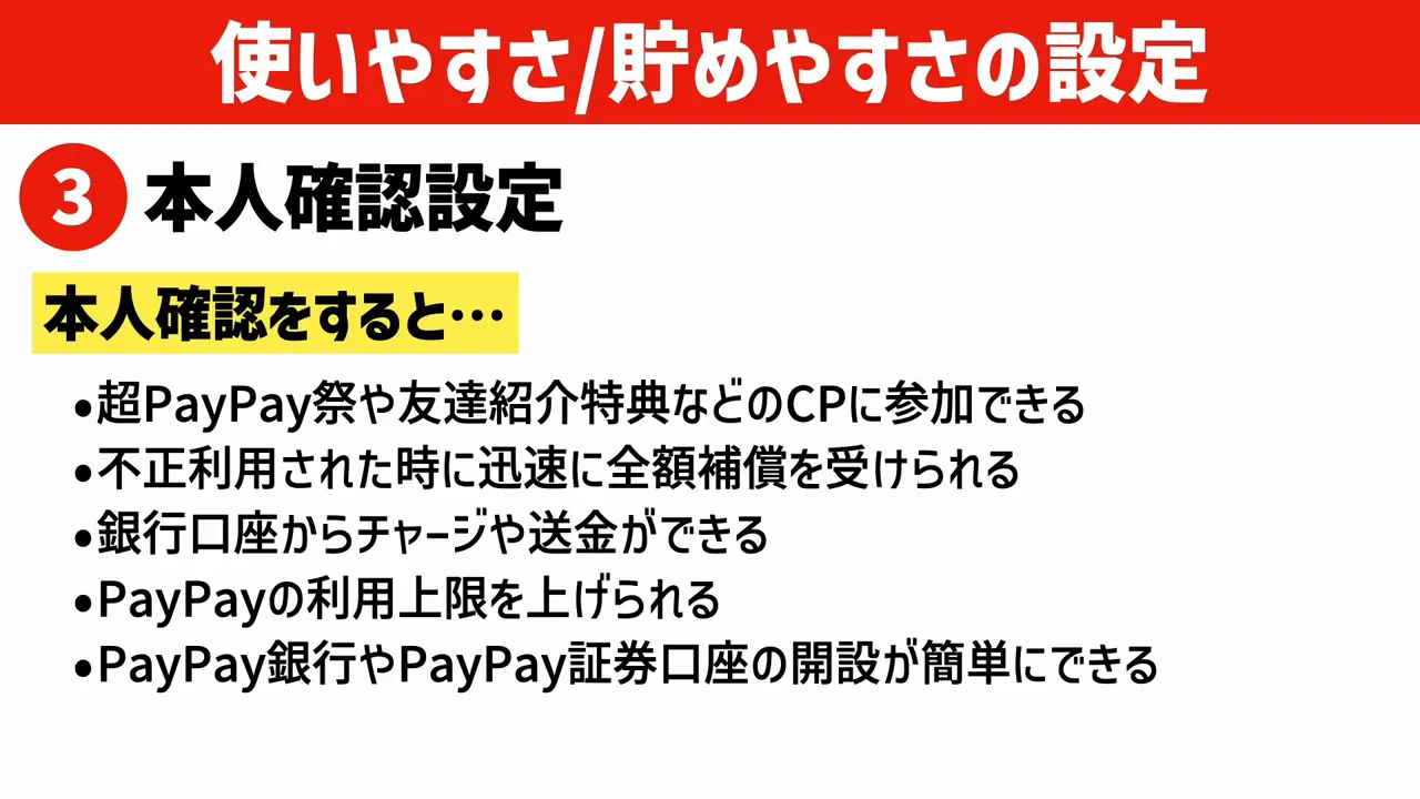 3. 本人確認を済ませる