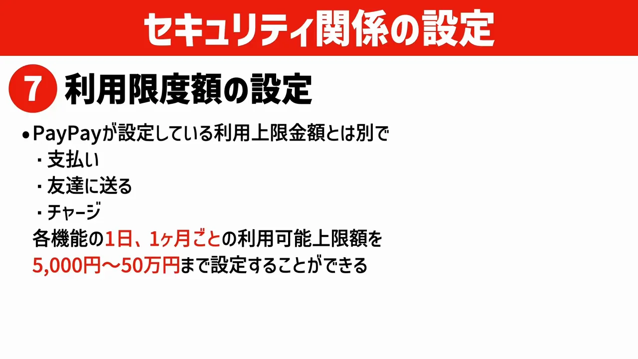 7. 利用可能額を設定する