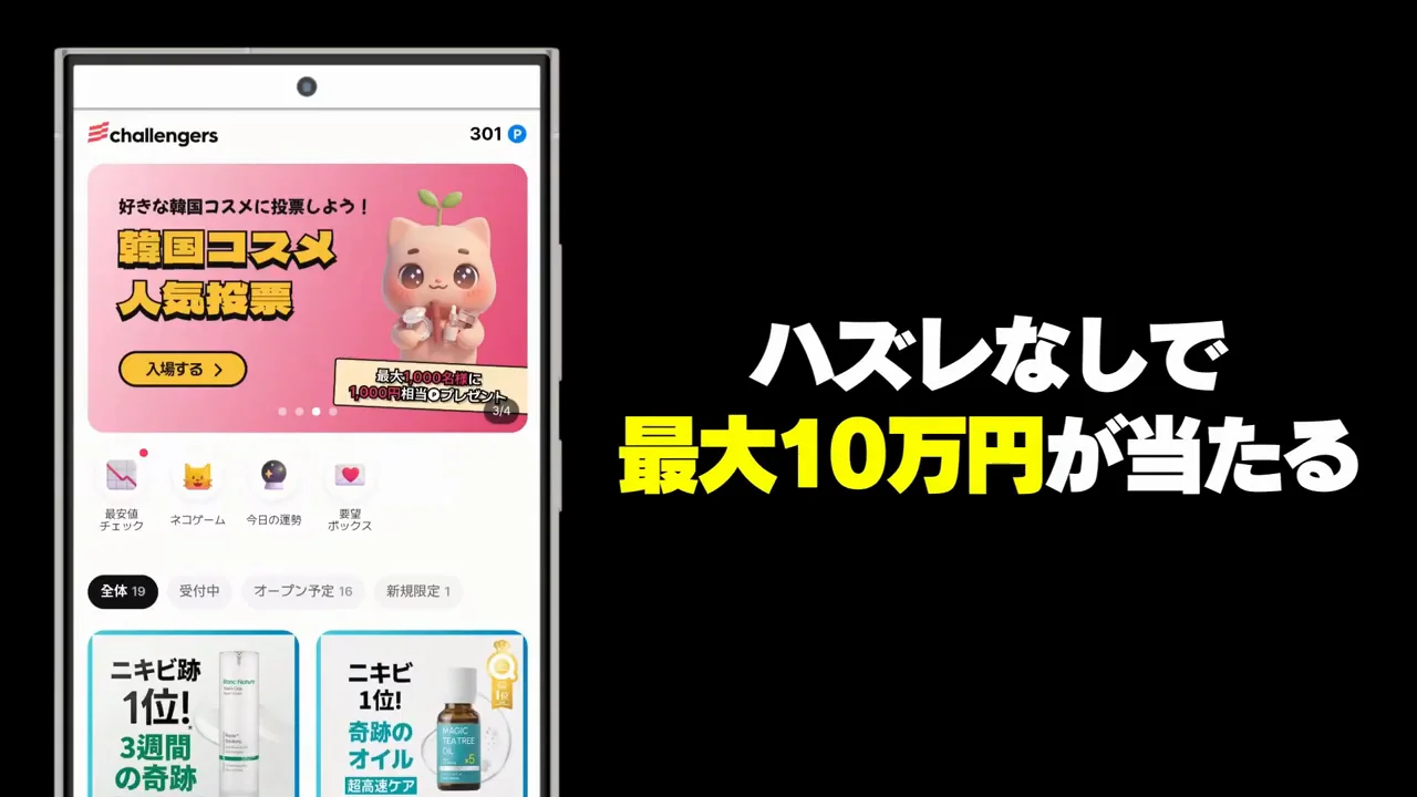 チャレンジャーズ:外れなしで最大10万円のルーレット