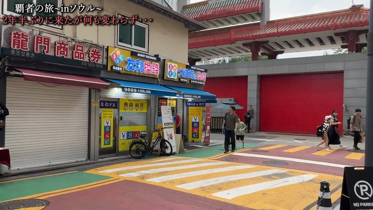 明洞で100万円を両替する