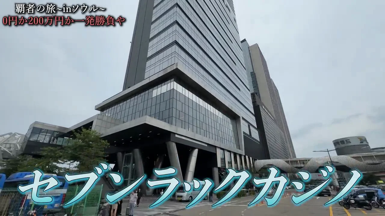セブンラックカジノでの結果