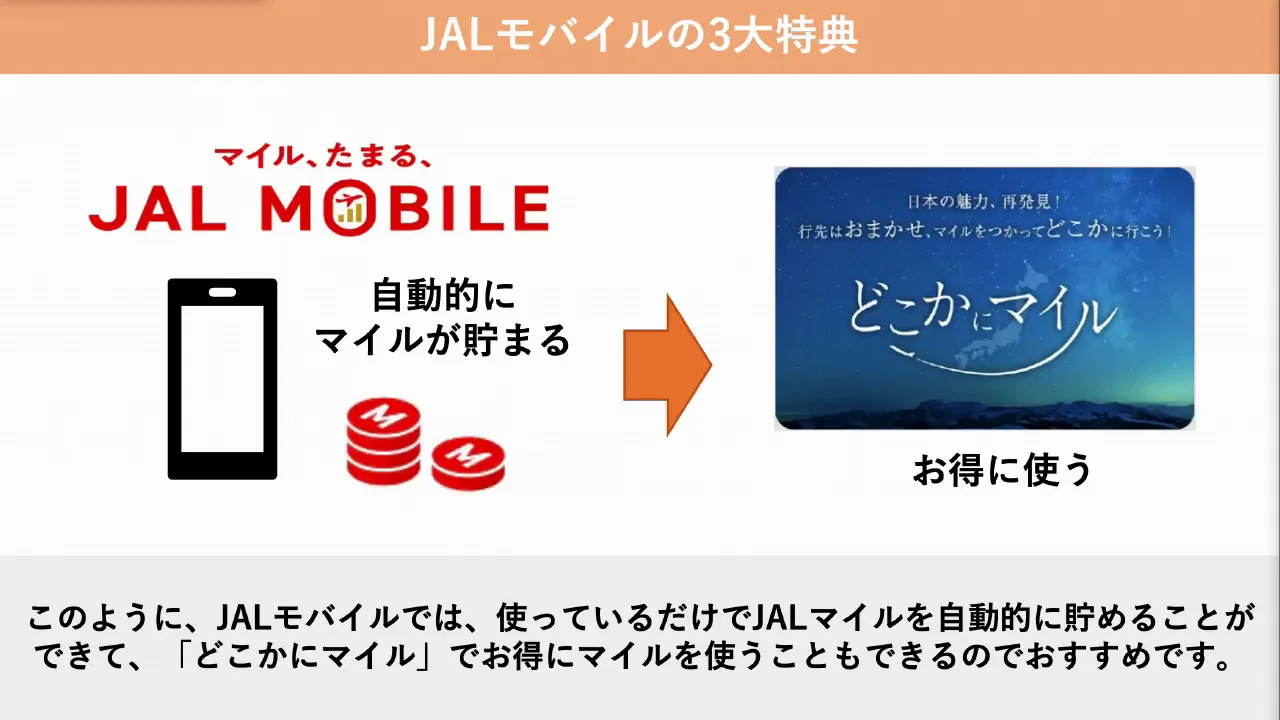 マイルの貯め方についての話者の補足