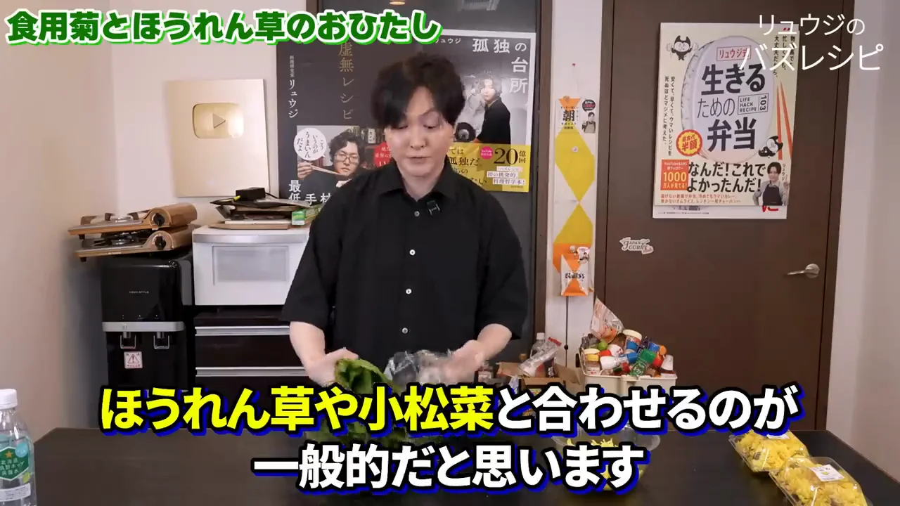 1品目：菊とほうれん草のおひたし