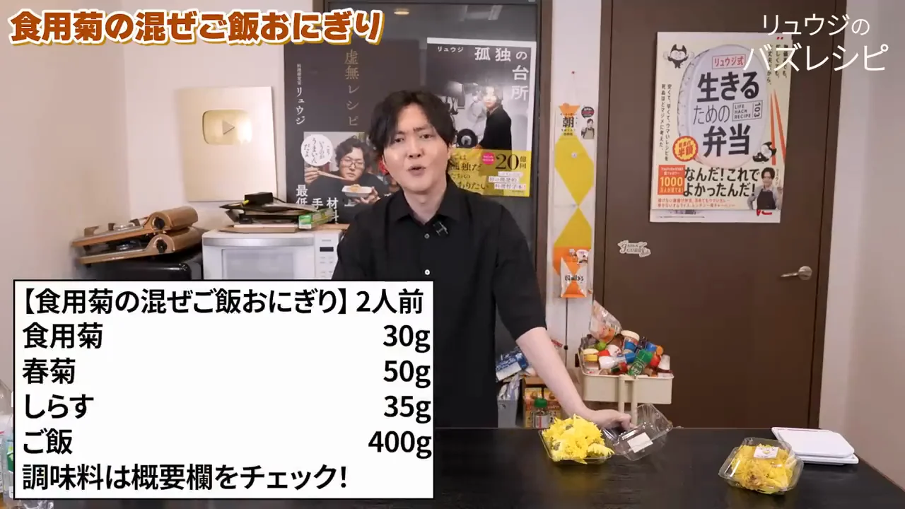 2品目：菊と春菊の混ぜご飯おにぎり