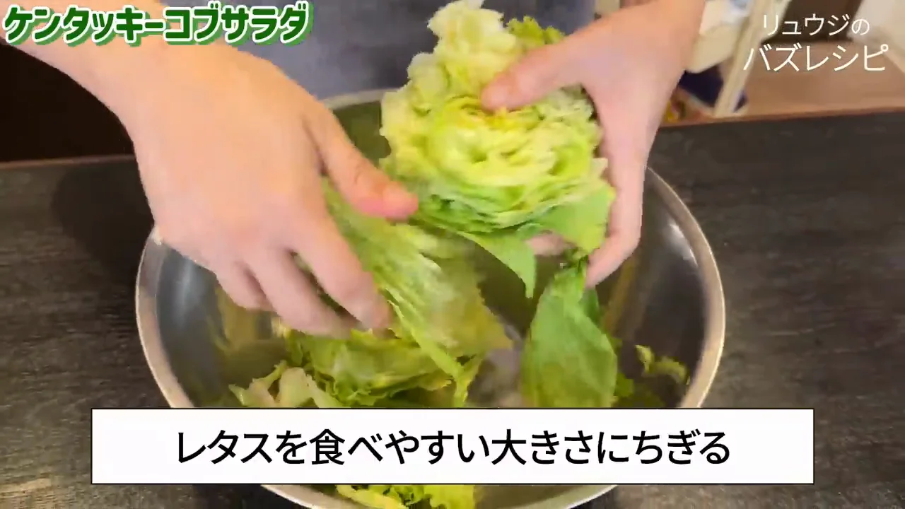 しなびたレタスを50度洗いで戻す