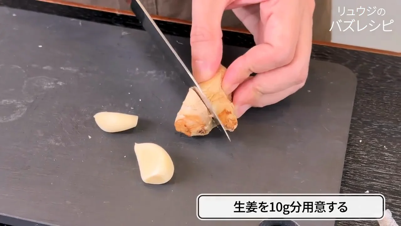 材料と下ごしらえ
