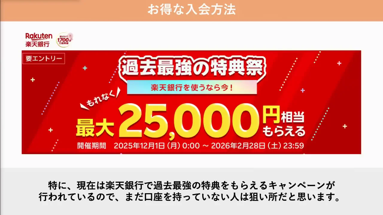 楽天サービスを始めるときの注意