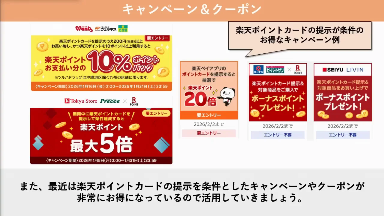 ポイントカード提示を条件にしたキャンペーンと楽天モバイル