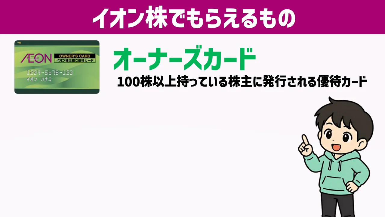 オーナーズカードの仕組みと還元率