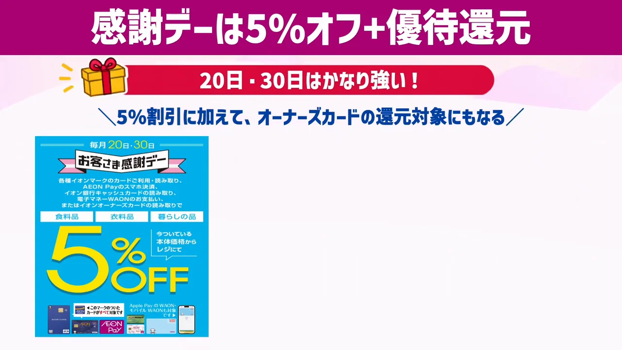 お客さま感謝デーとありが10デーとの組み合わせ