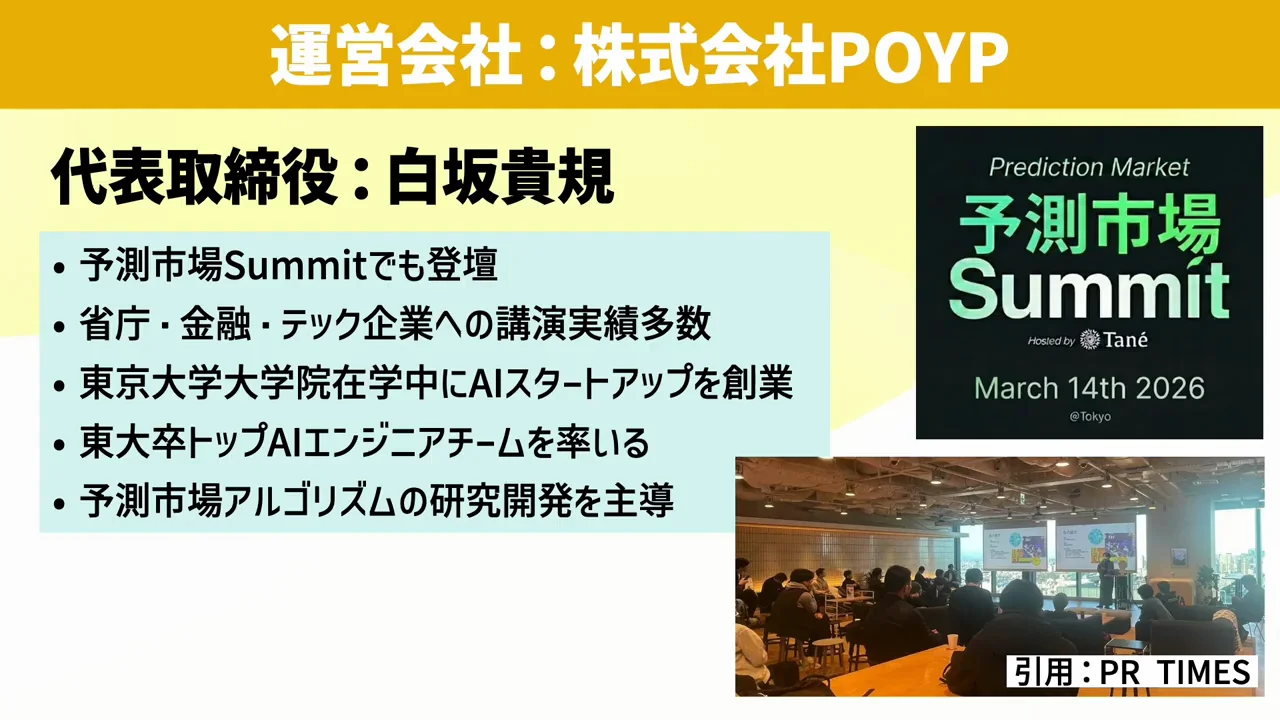 運営会社と安全性についての説明