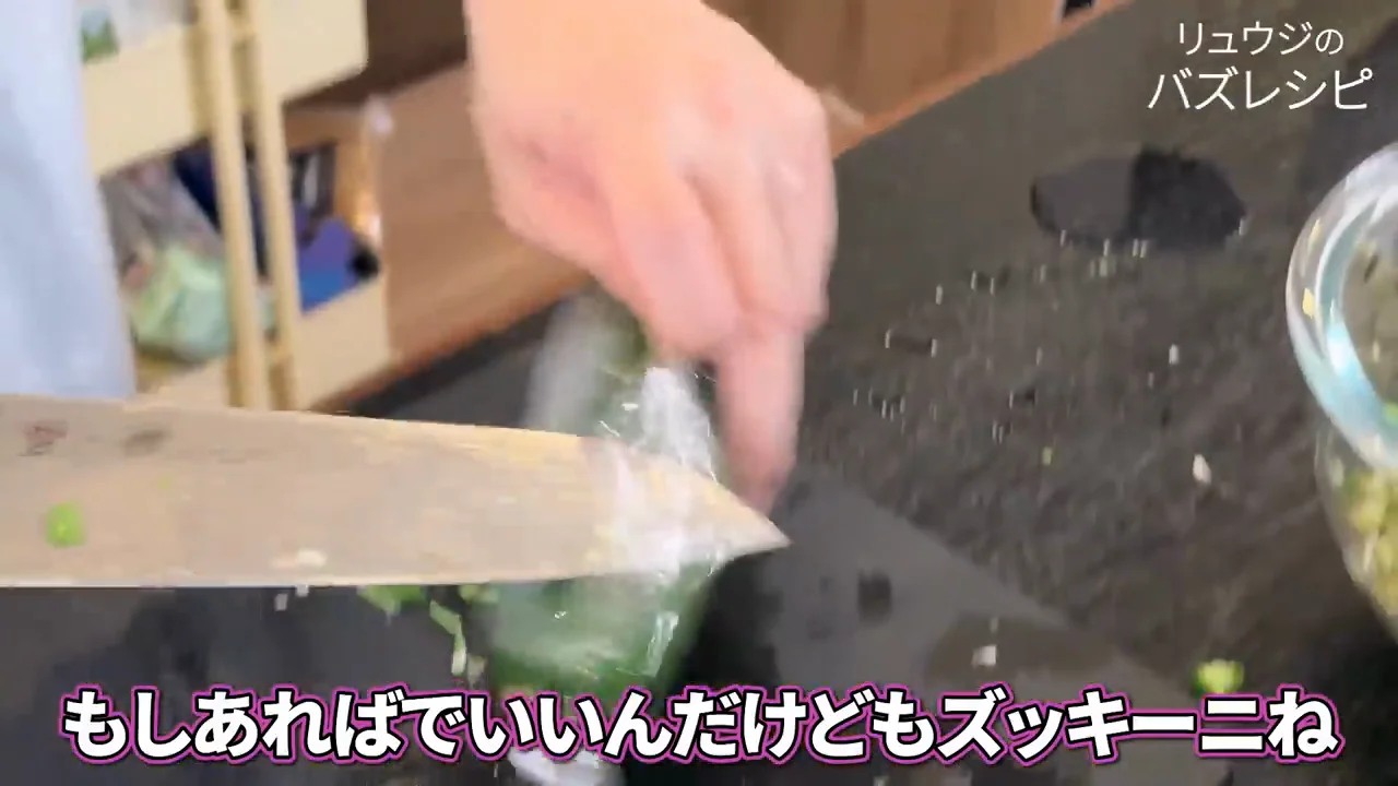 ズッキーニは粗くてもよい