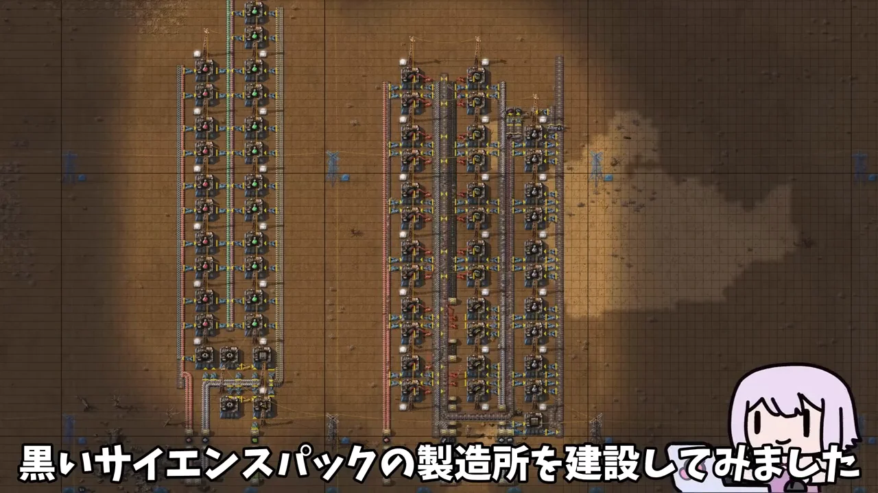 黒いサイエンスパックと設備製造所