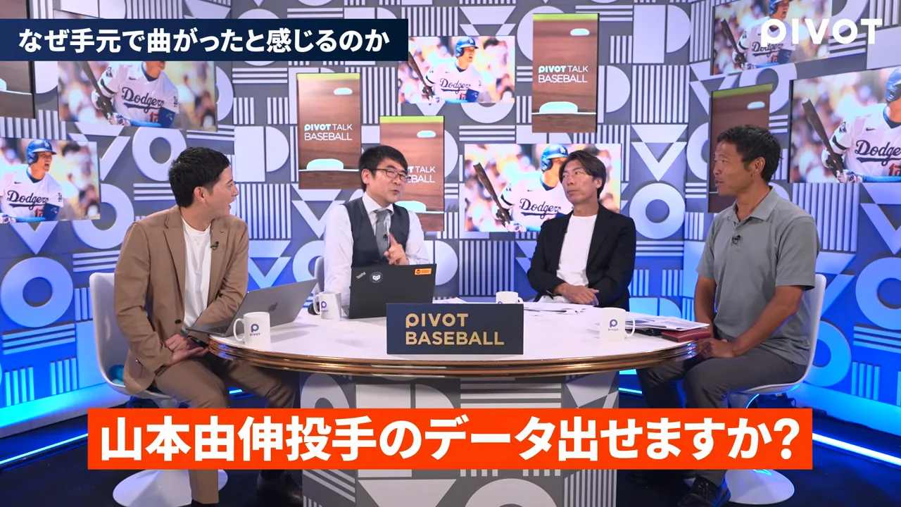 山本由伸の球種は打者からほぼ区別できない
