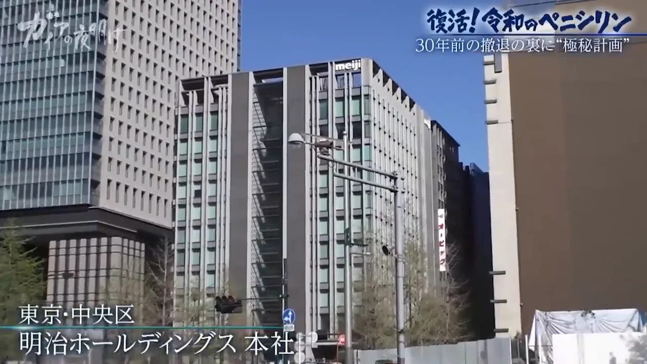 明治製菓とペニシリンの歴史