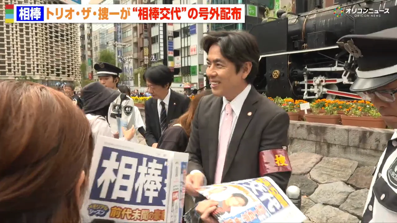 号外の手渡しと会場の誘導