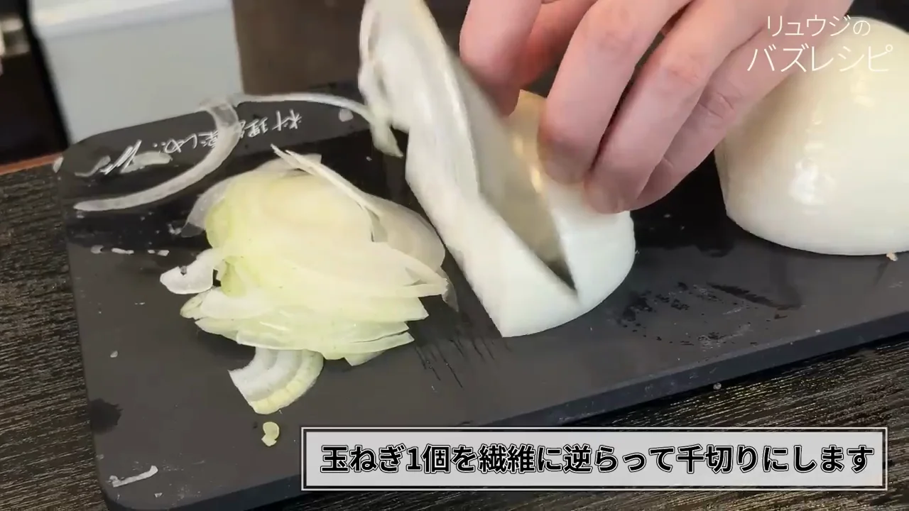 玉ねぎはみじん切りではなくスライス