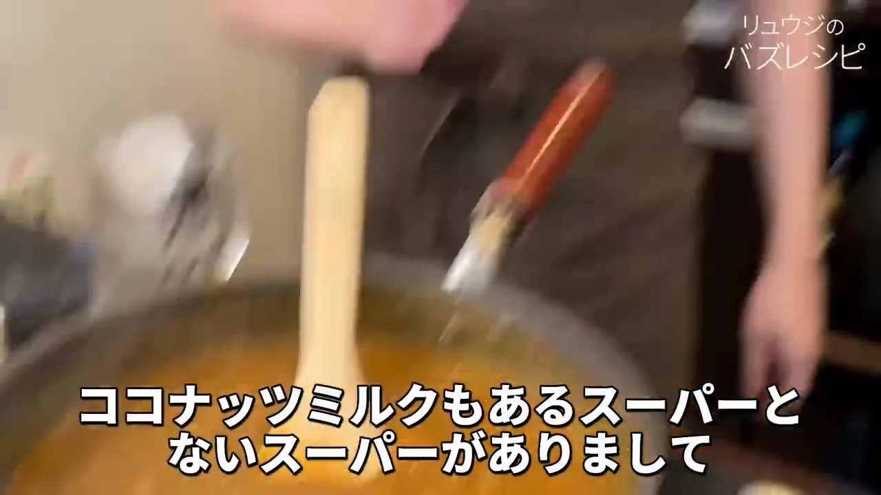 ココナッツミルクの代わりに生クリーム