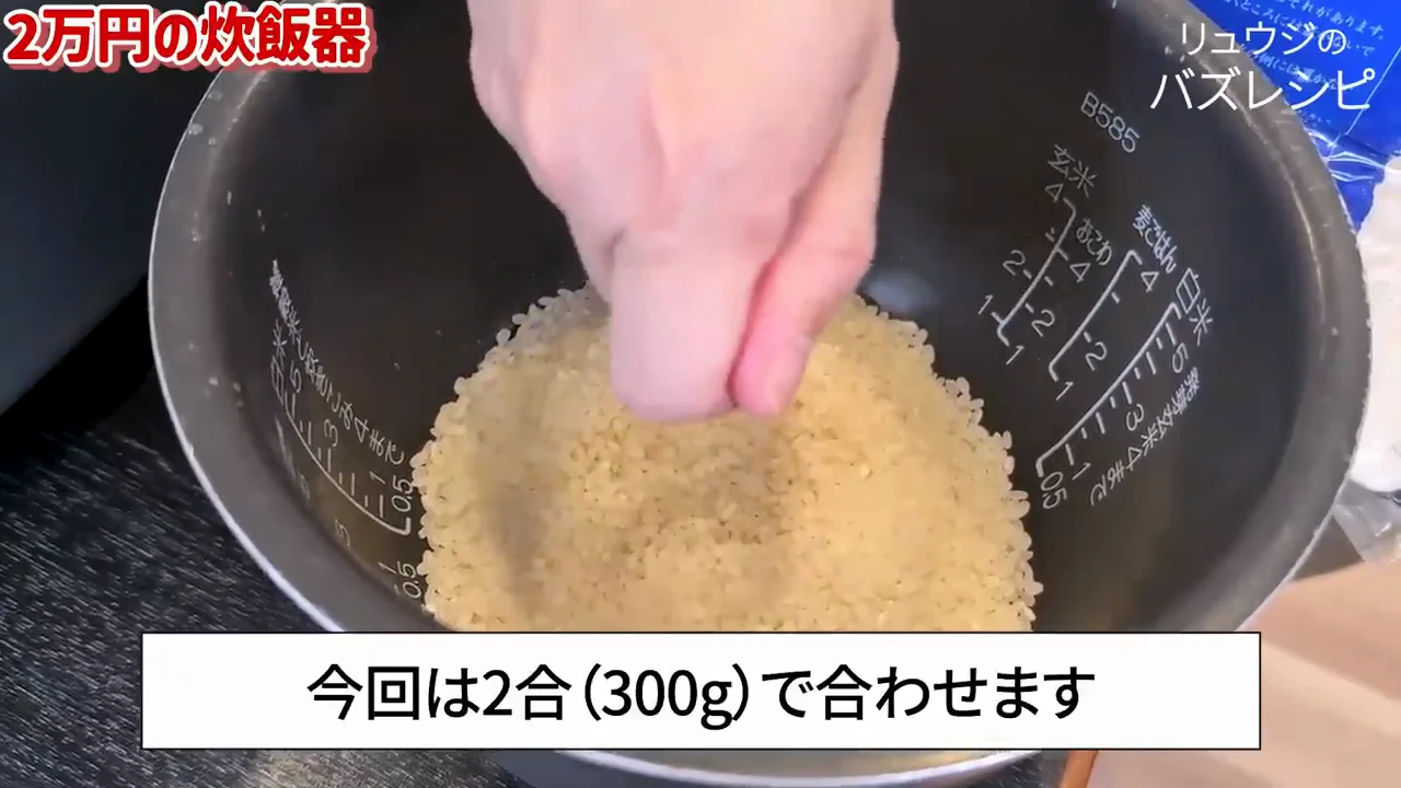 条件を揃えて炊く