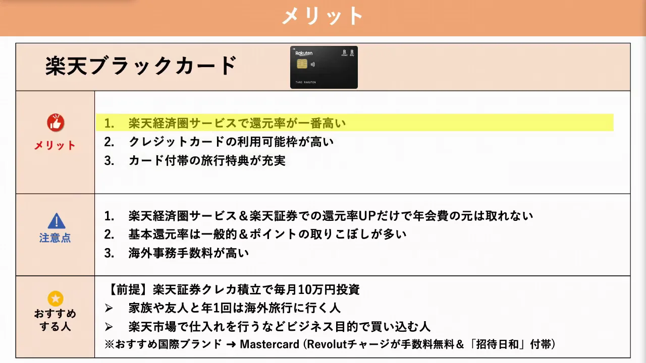 楽天ブラックカードのメリットとデメリット