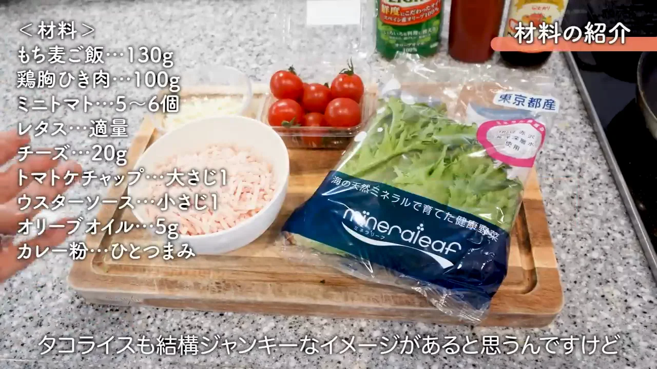レシピ3:鶏ひき肉のピリ辛タコライス