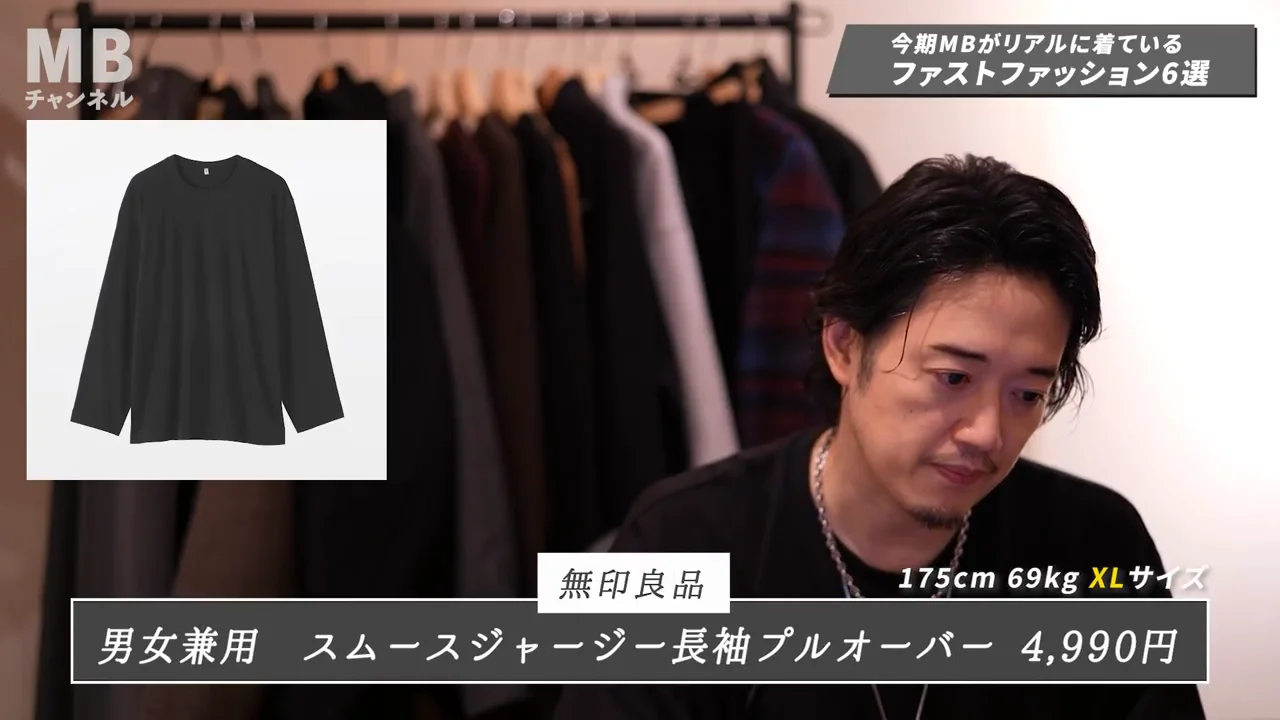 無印良品 スムースジャージー長袖プルオーバー：耐久性と引き換えの風合い