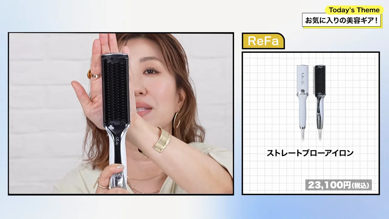 ReFa「ストレートブローアイロン」：とかすだけでまっすぐに