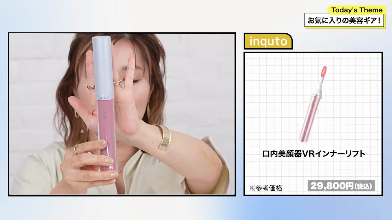 ライオン「inquto 口内美顔器VRインナーリフト」：口の中から表情筋にアプローチ