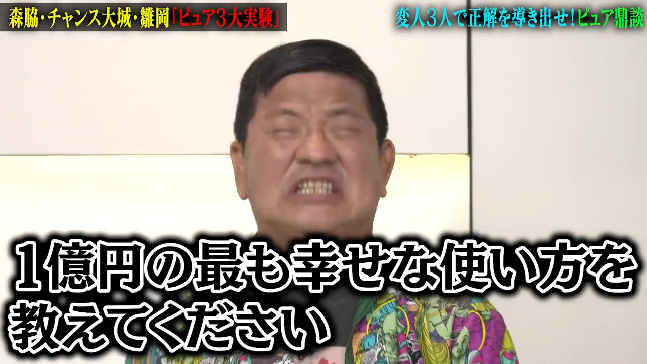テーマ「1億円の最も幸せな使い方」