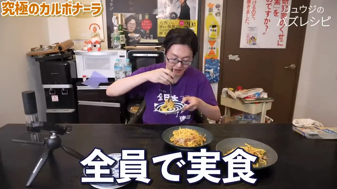 本場式の試食と、リュウジの結論