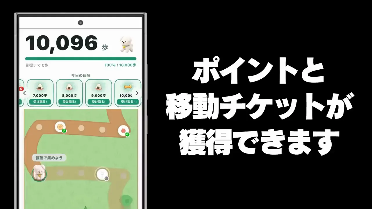 歩数で貯める