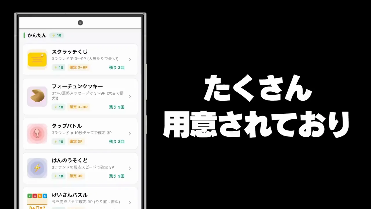 ミニゲームで貯める