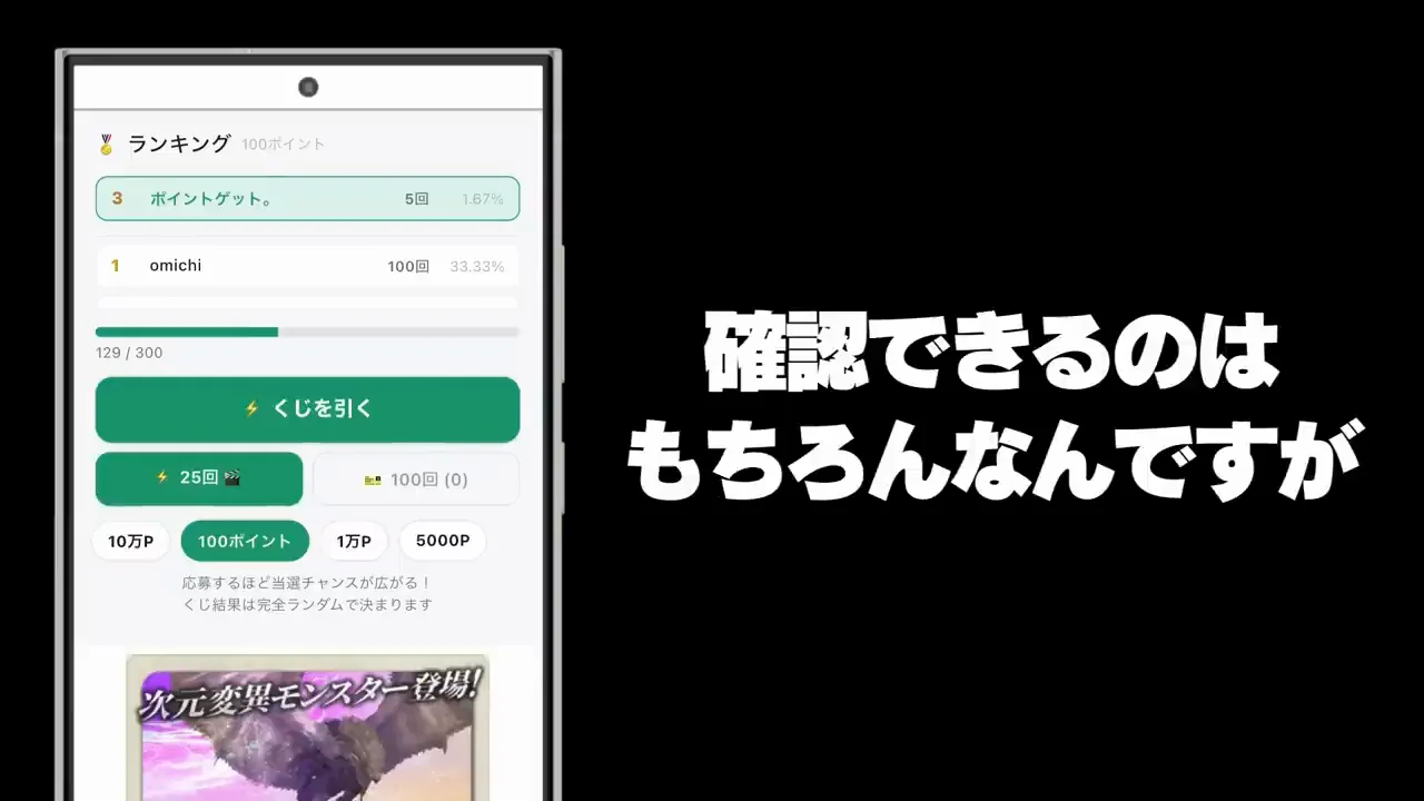 くじで貯める