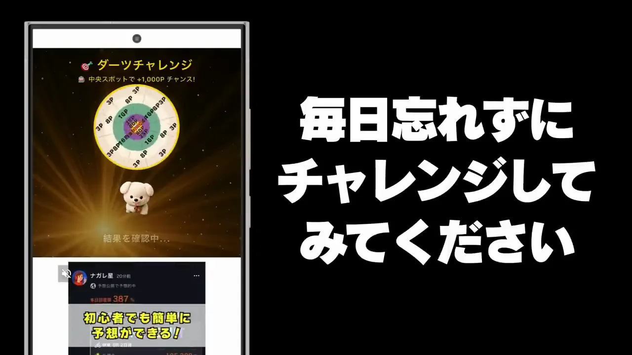 ダーツで貯める