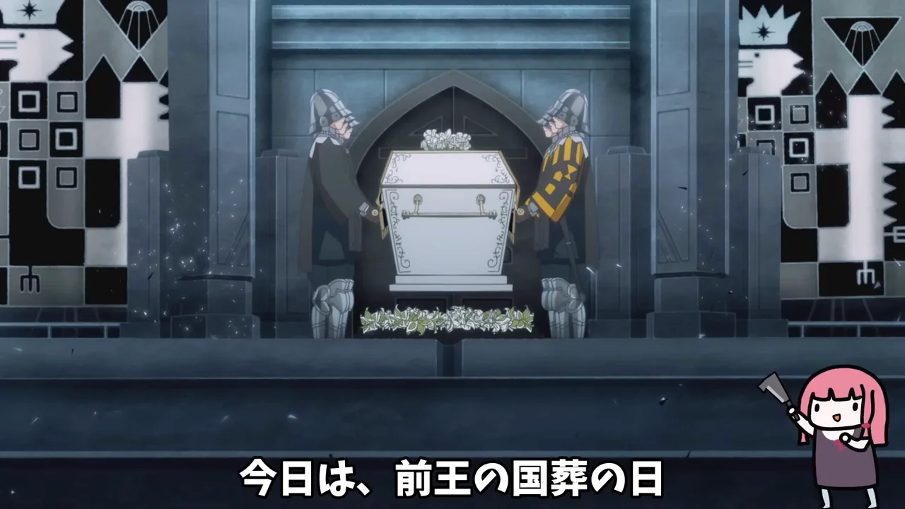 前王の葬儀と「王の魔法」：王位争奪戦の始まり