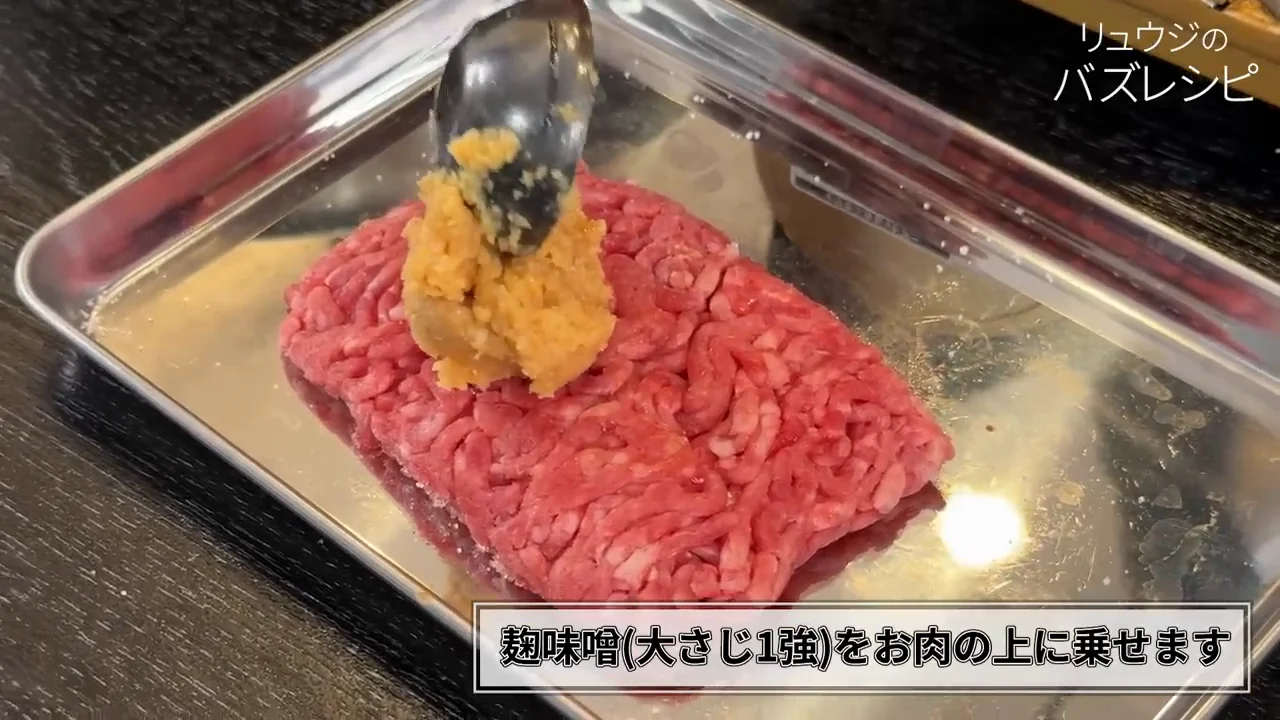 味噌と低温でゆっくり火を入れる