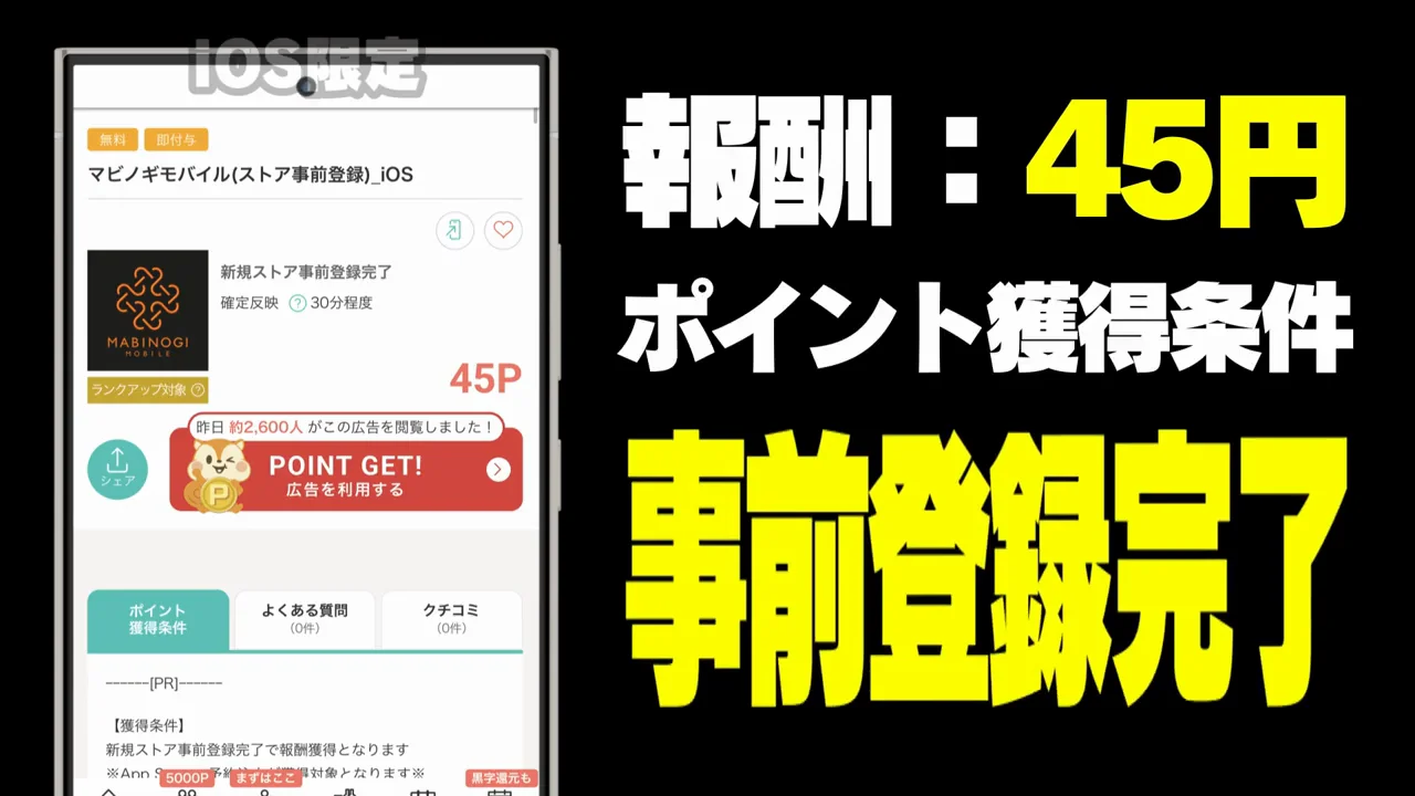 少額のゲームアプリ案件(その1〜3)