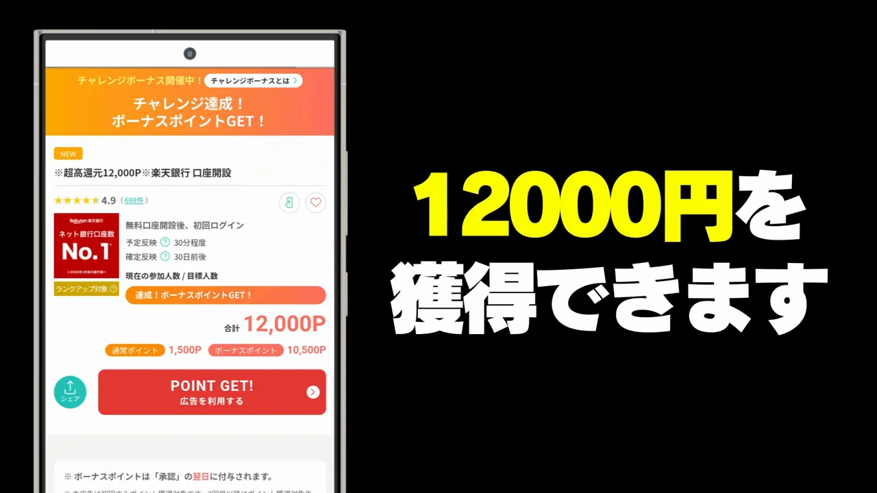 楽天銀行:口座開設で1万2000円(その4)