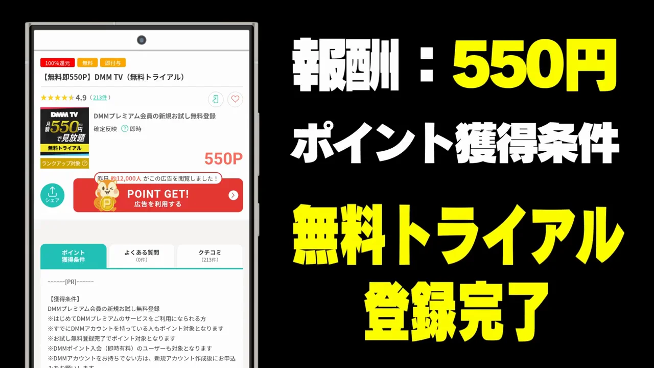 DMM TV:無料トライアル登録で550円(その7)