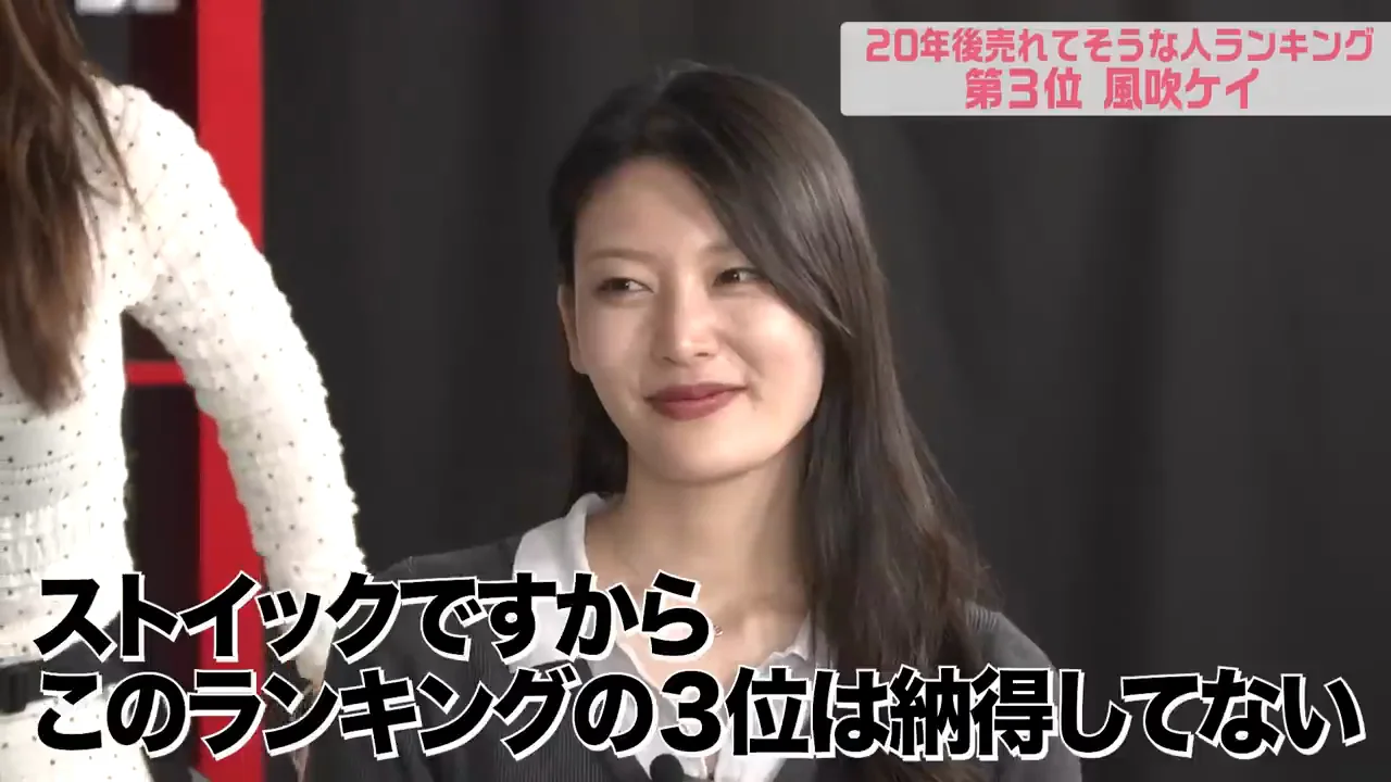 3位風吹ケイ:裏方や実業家に向かいそうな視点
