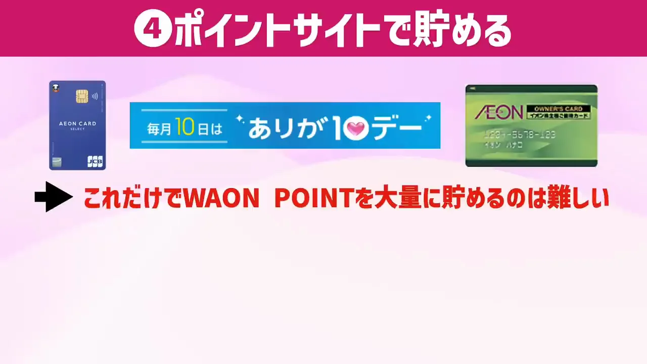 貯め方4：ポイントサイトで「原資」を作る